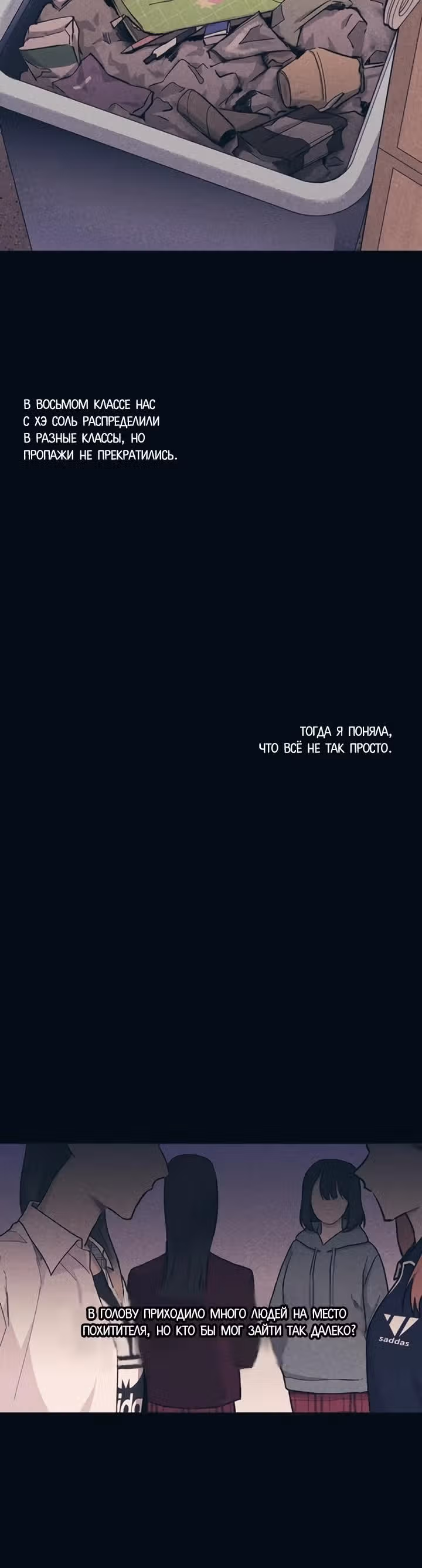 Невинность Ён У — Том 1 · Глава 18, страница 20