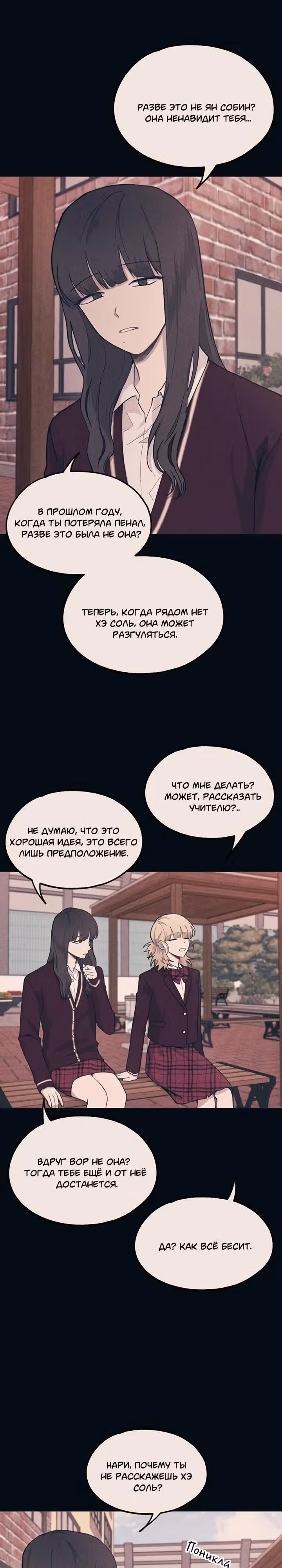Невинность Ён У — Том 1 · Глава 18, страница 21