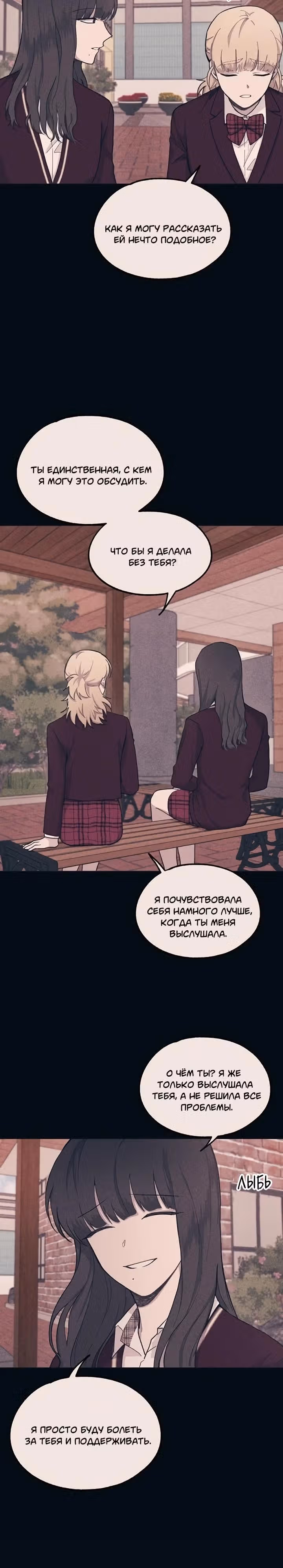 Невинность Ён У — Том 1 · Глава 18, страница 22
