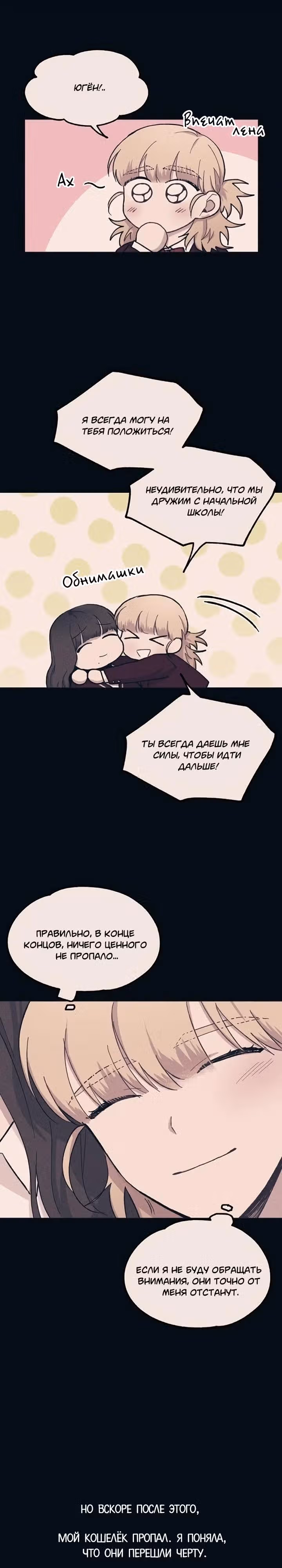 Невинность Ён У — Том 1 · Глава 18, страница 23