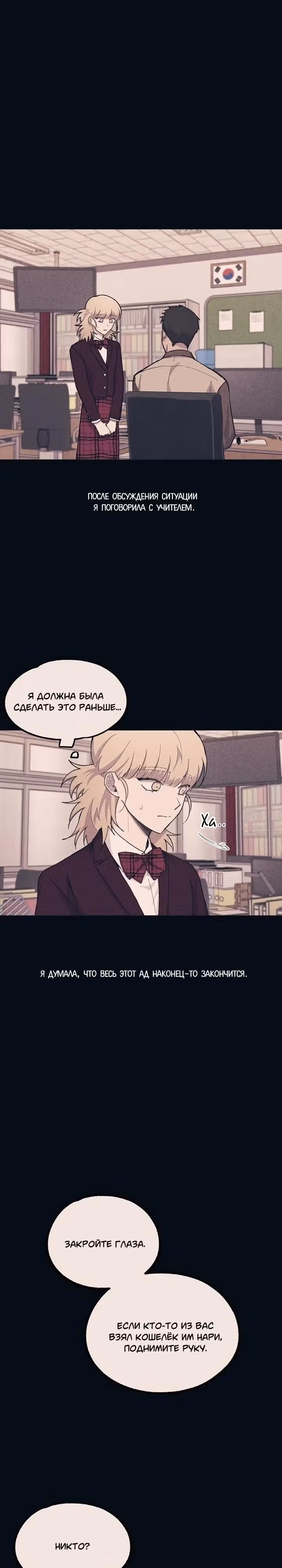 Невинность Ён У — Том 1 · Глава 18, страница 24