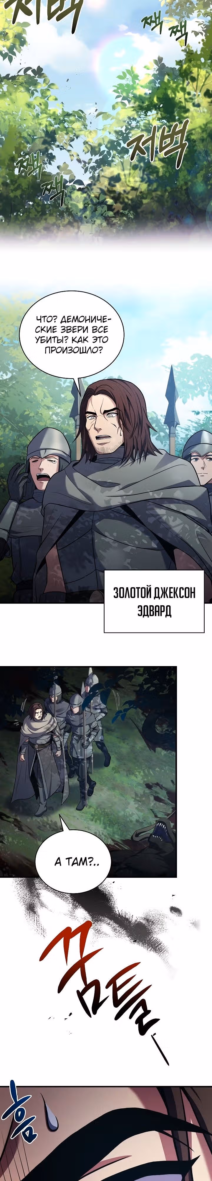 Возрождение мага восьми кругов — Том 4 · Глава 158, страница 15