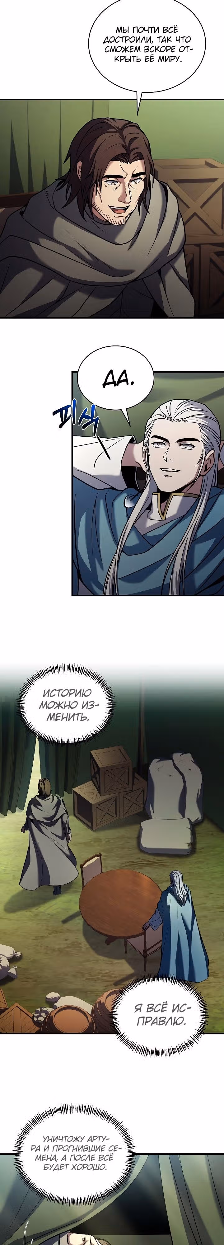 Возрождение мага восьми кругов — Том 4 · Глава 158, страница 19