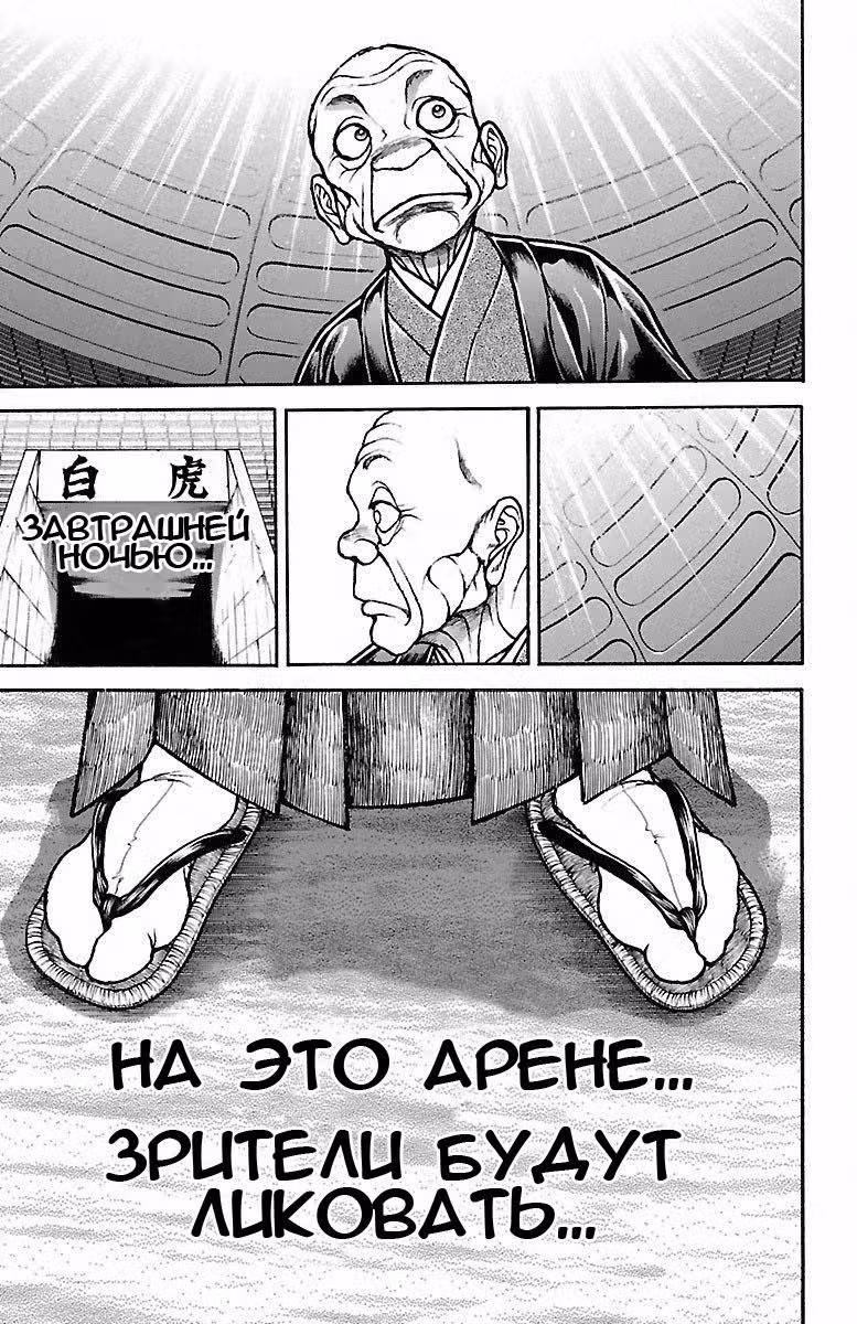 Путь Баки — Том 6 · Глава 48, страница 17