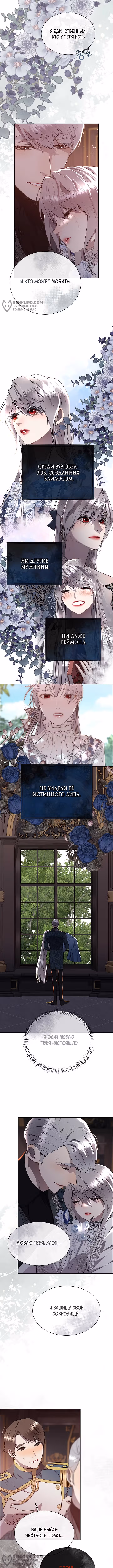 Я сверну шею этому милому ублюдку — Том 3 · Глава 129, страница 4