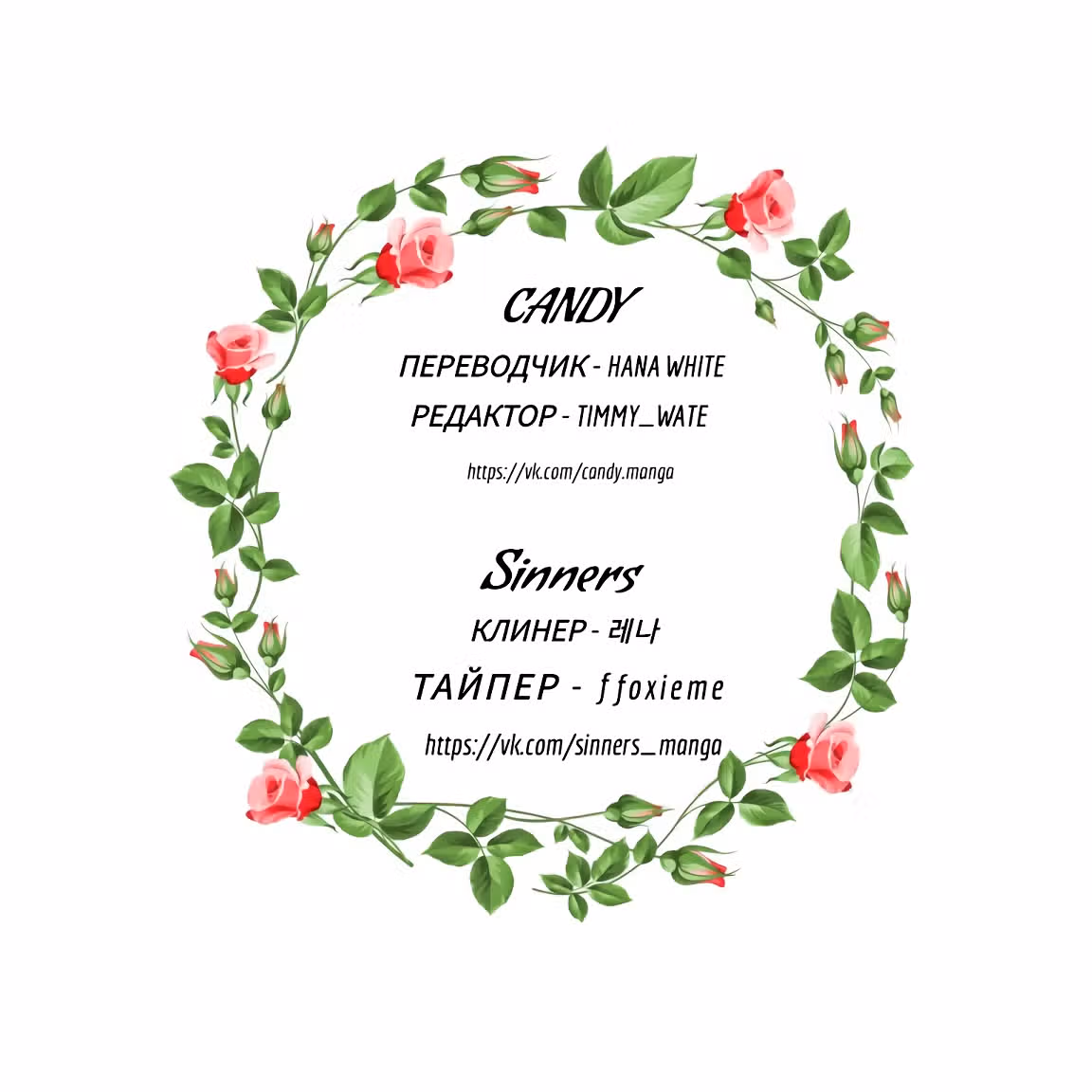 Злодейка - хорошая партия для тирана — Том 1 · Глава 16, страница 112