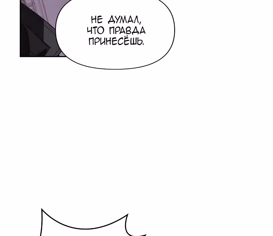 Злодейка - хорошая партия для тирана — Том 1 · Глава 16, страница 33