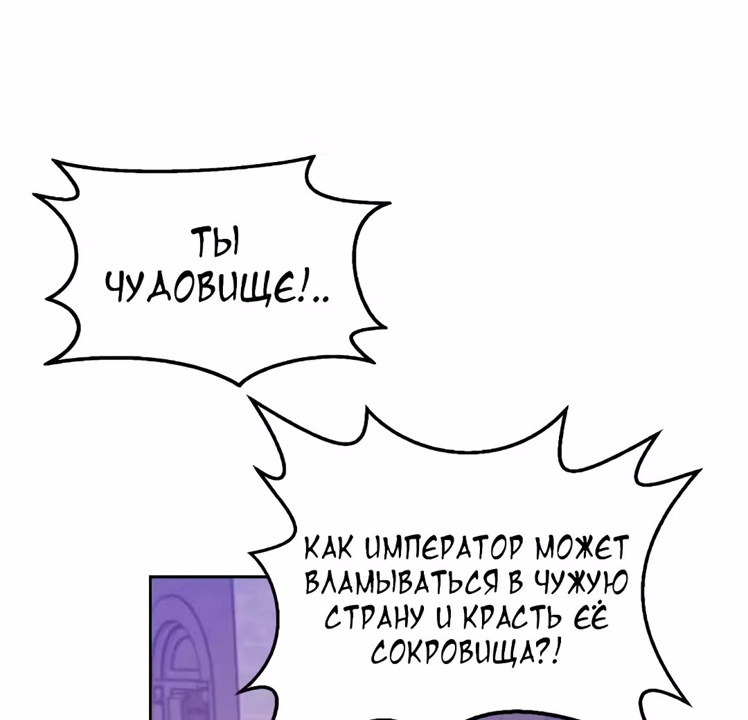 Злодейка - хорошая партия для тирана — Том 1 · Глава 16, страница 38