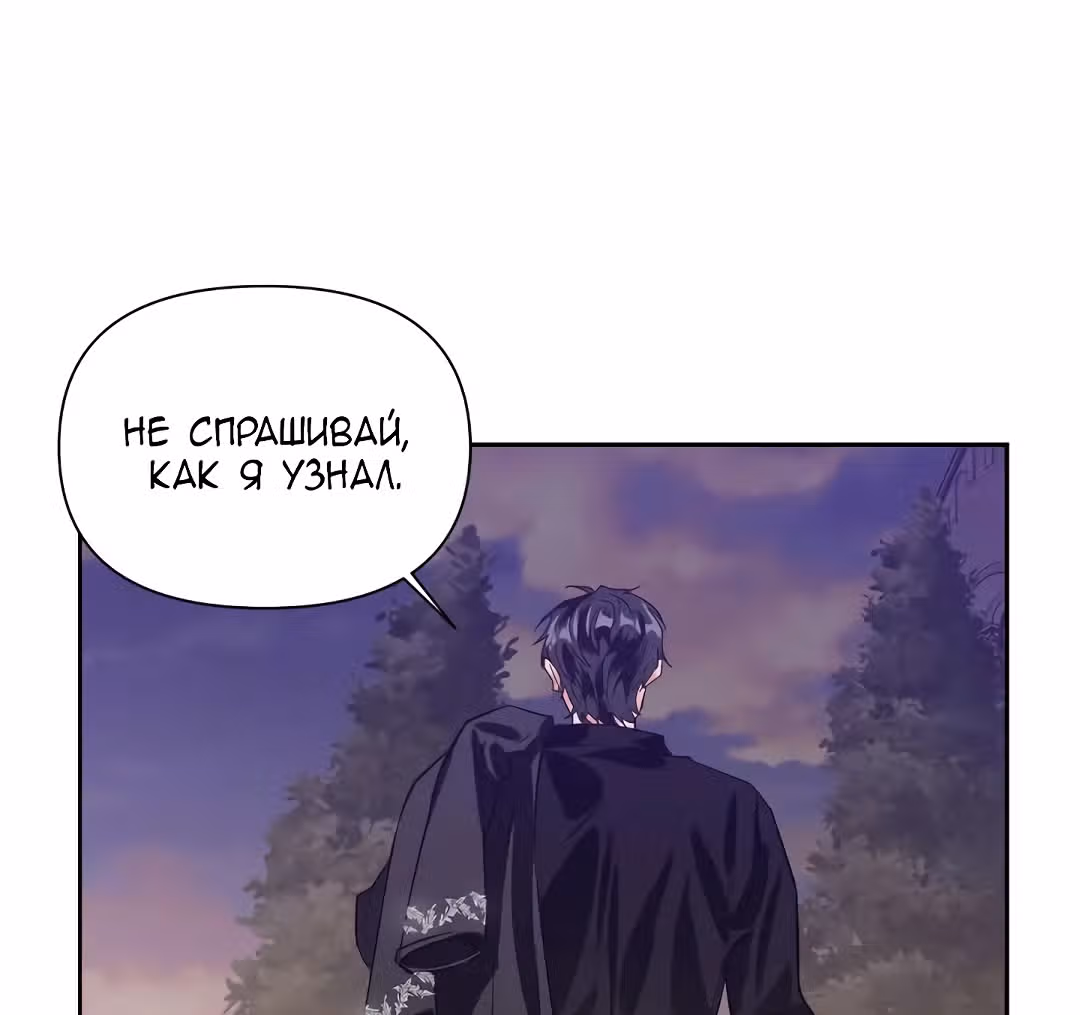 Злодейка - хорошая партия для тирана — Том 1 · Глава 16, страница 71