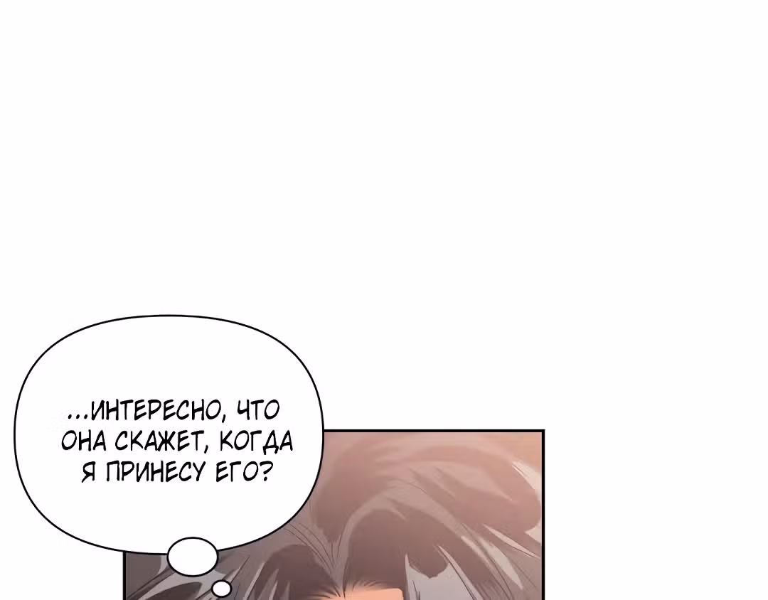 Злодейка - хорошая партия для тирана — Том 1 · Глава 16, страница 94