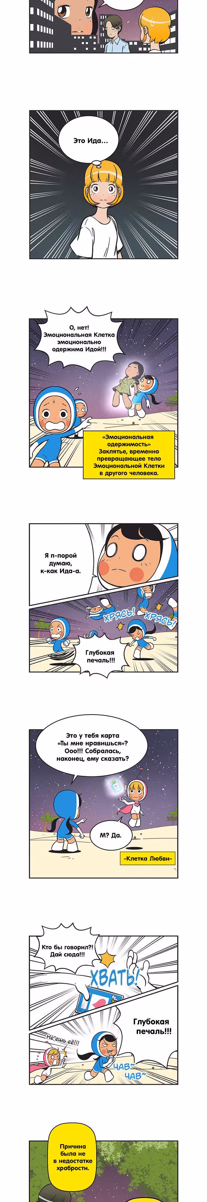 Клетки Юми — Том 2 · Глава 233, страница 2