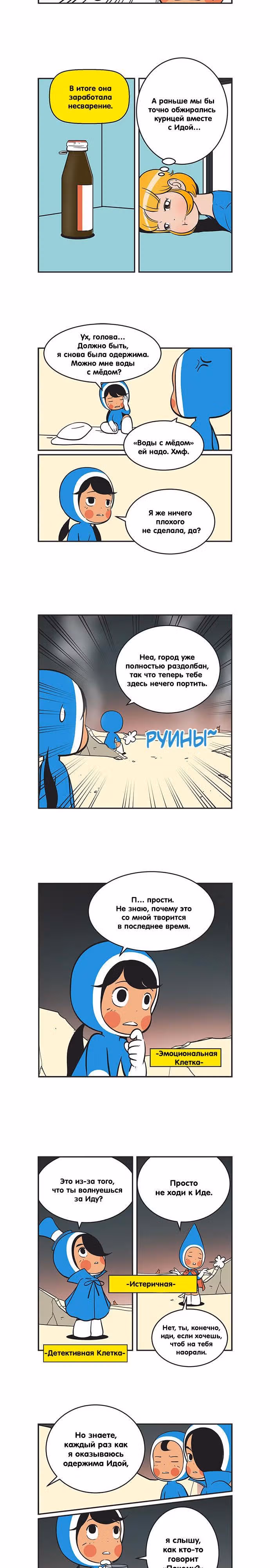 Клетки Юми — Том 2 · Глава 233, страница 5