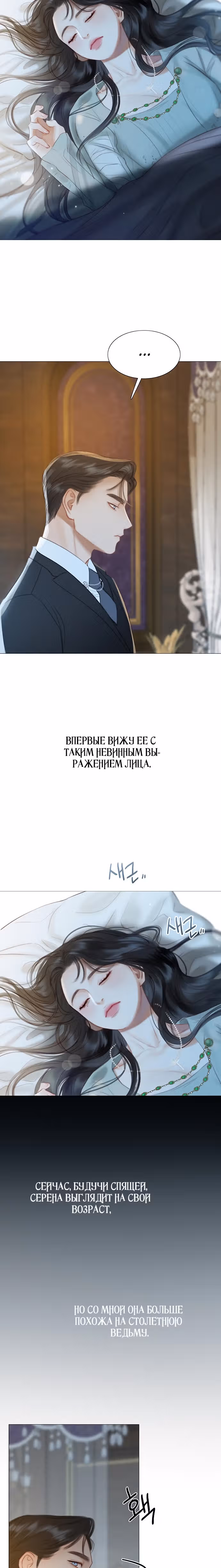 Серена — Том 1 · Глава 12, страница 12