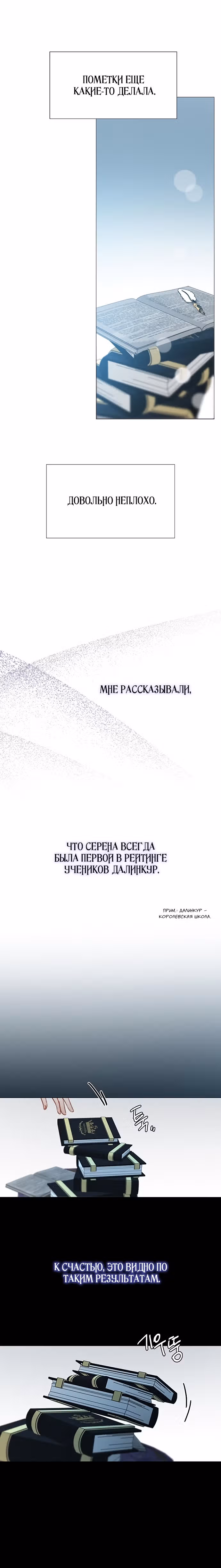 Серена — Том 1 · Глава 12, страница 14