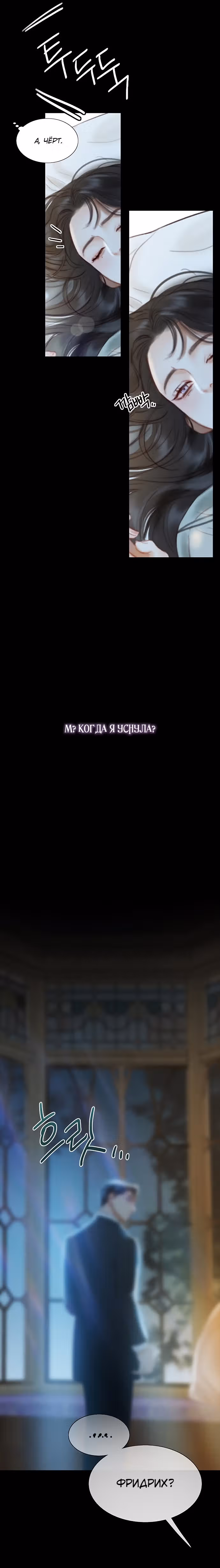 Серена — Том 1 · Глава 12, страница 16