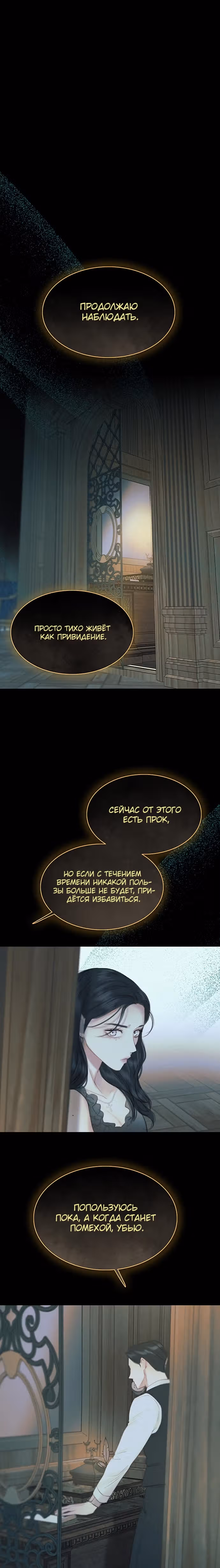Серена — Том 1 · Глава 12, страница 18