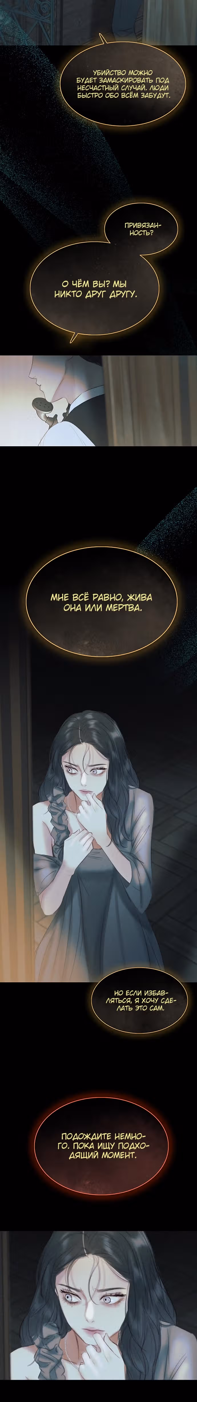 Серена — Том 1 · Глава 12, страница 19