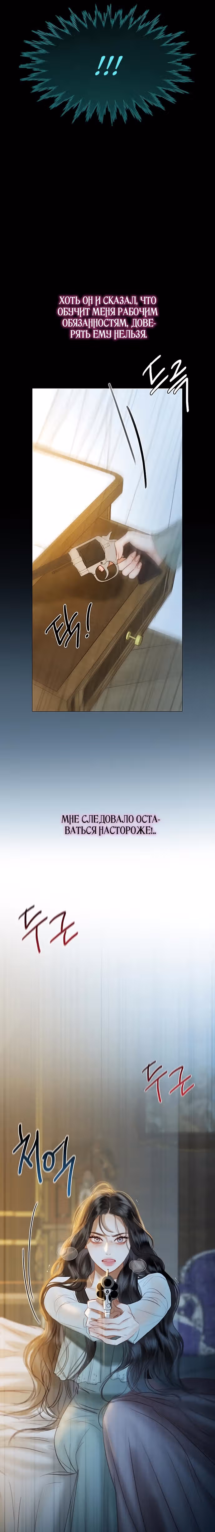 Серена — Том 1 · Глава 12, страница 21