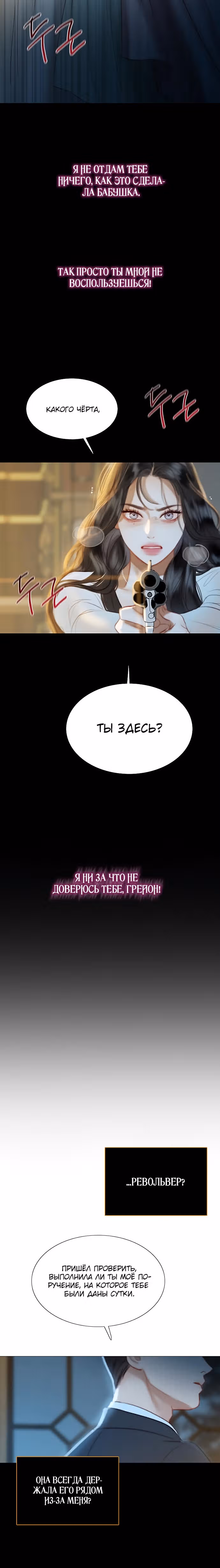 Серена — Том 1 · Глава 12, страница 22