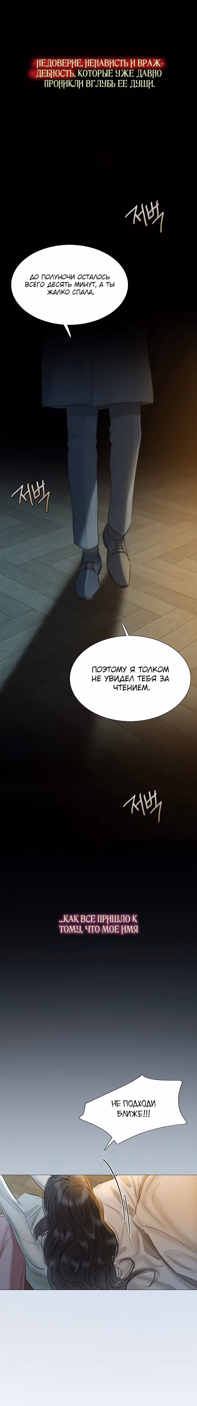 Серена — Том 1 · Глава 12, страница 23