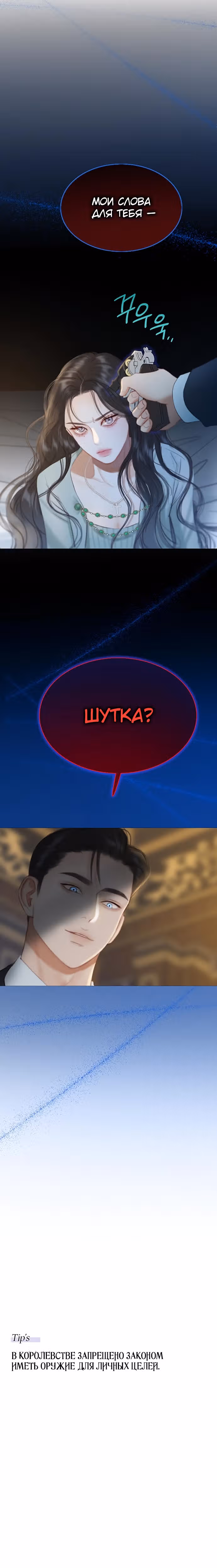 Серена — Том 1 · Глава 12, страница 29