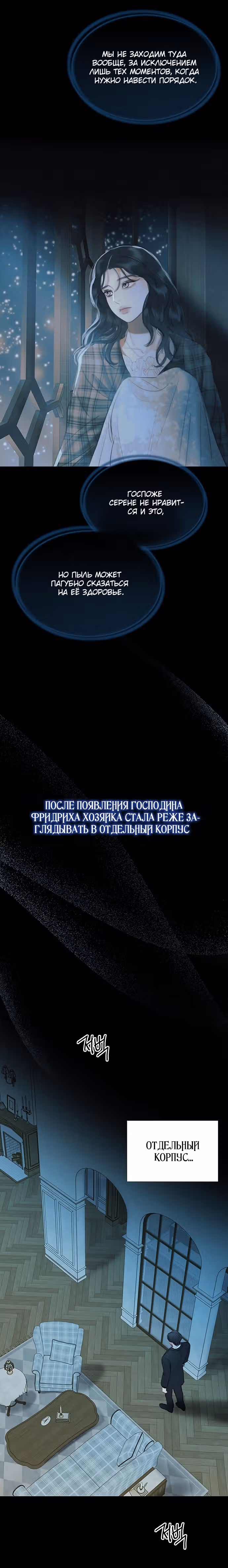 Серена — Том 1 · Глава 12, страница 4
