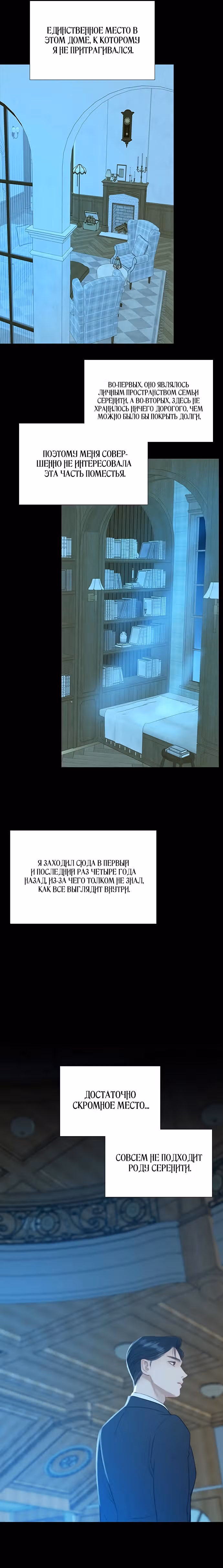 Серена — Том 1 · Глава 12, страница 6
