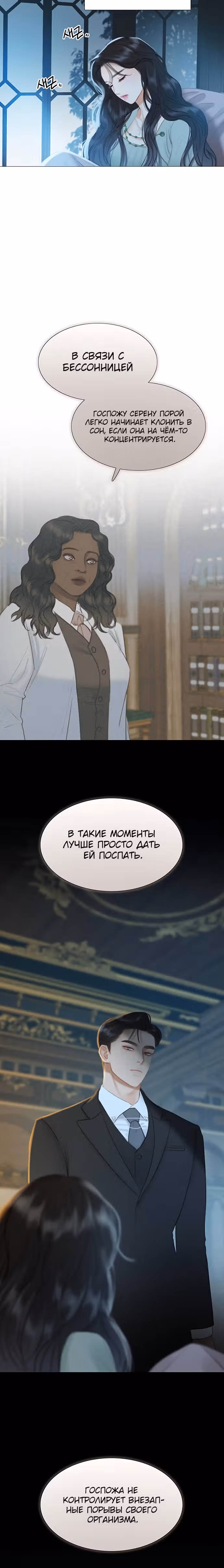 Серена — Том 1 · Глава 12, страница 9