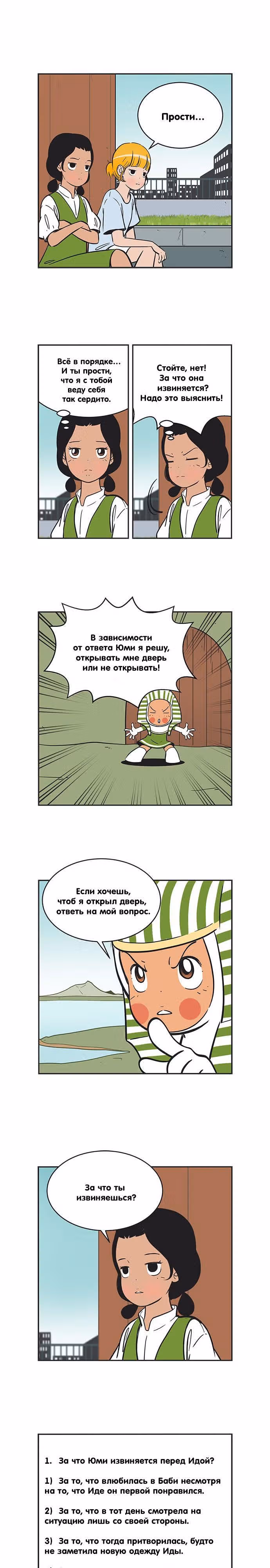 Клетки Юми — Том 2 · Глава 234, страница 5