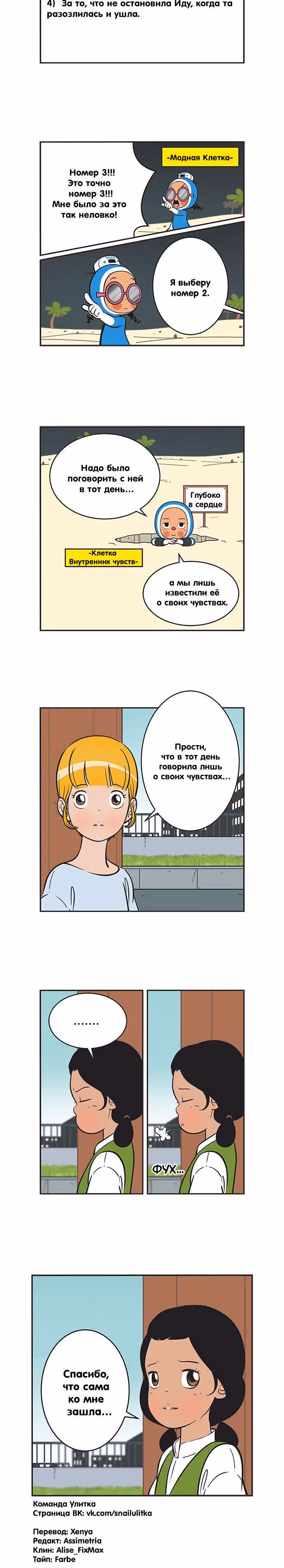 Клетки Юми — Том 2 · Глава 234, страница 6