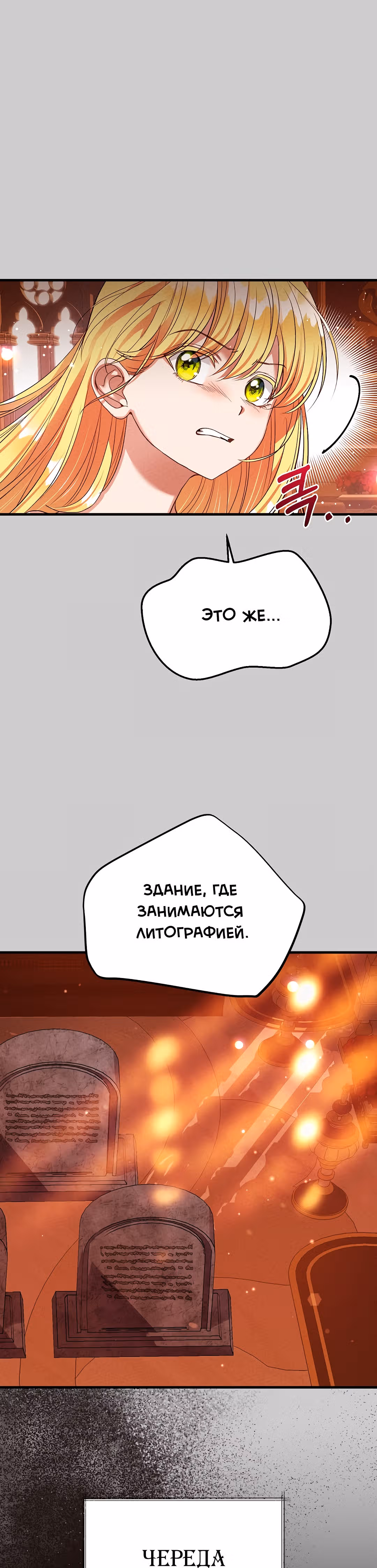 Я стала женой принца-монстра — Том 2 · Глава 68, страница 11