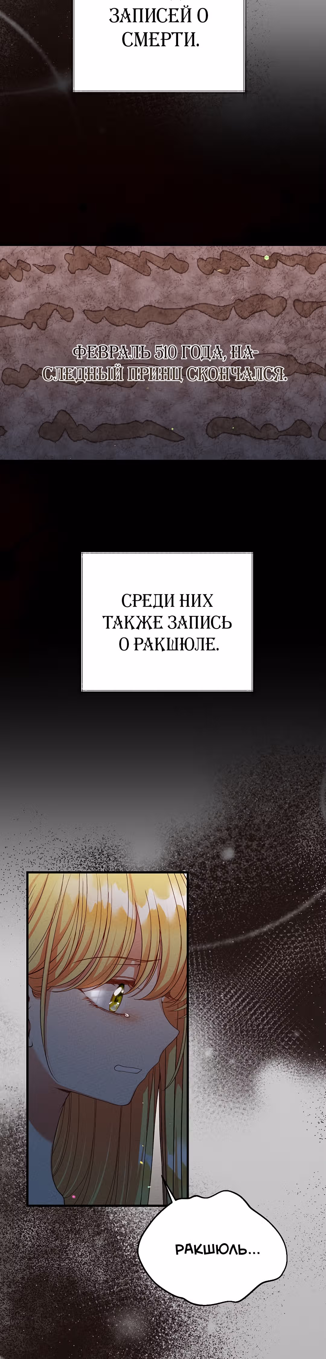 Я стала женой принца-монстра — Том 2 · Глава 68, страница 12