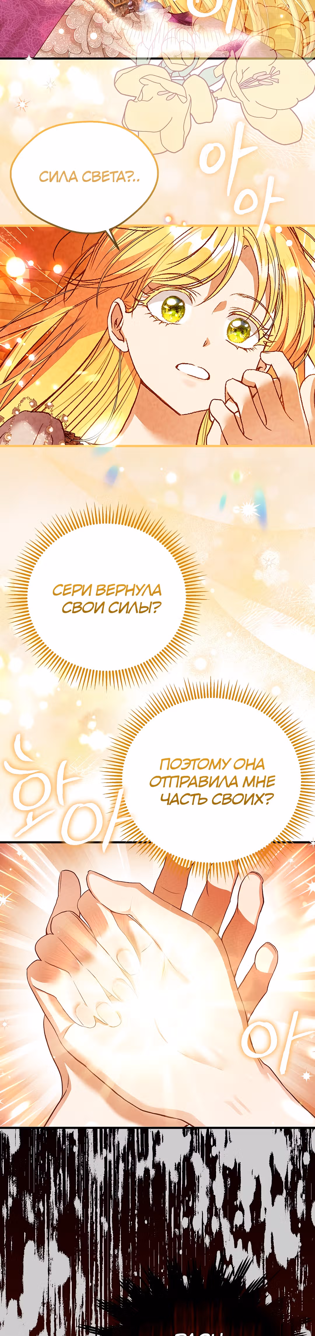 Я стала женой принца-монстра — Том 2 · Глава 68, страница 16