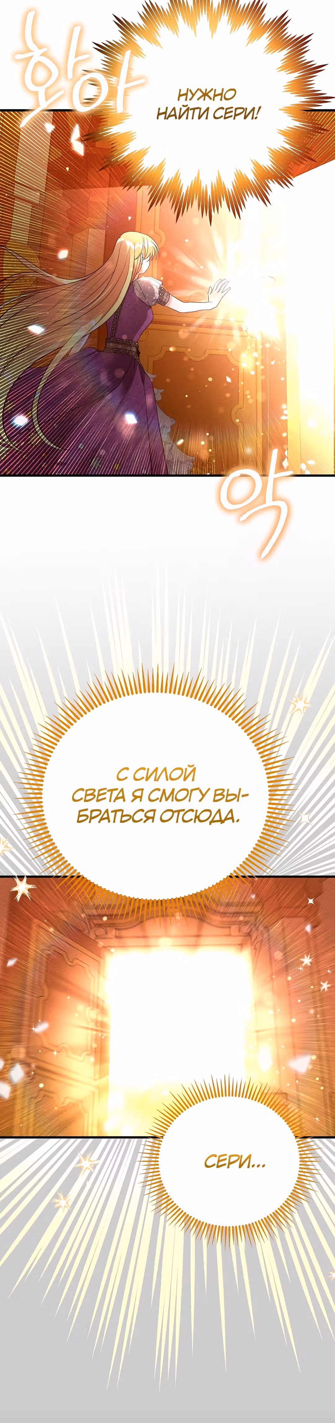 Я стала женой принца-монстра — Том 2 · Глава 68, страница 18