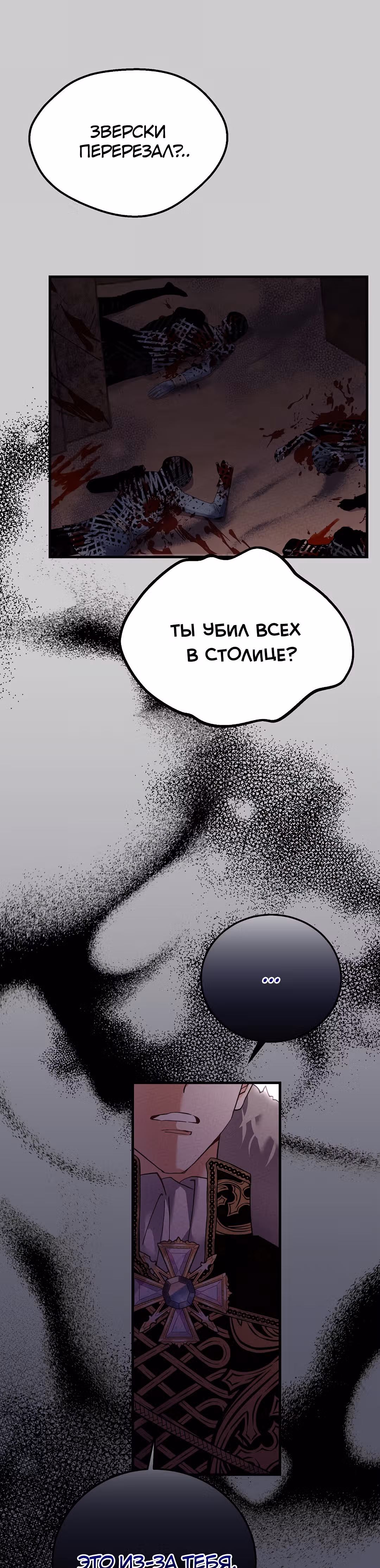 Я стала женой принца-монстра — Том 2 · Глава 68, страница 31