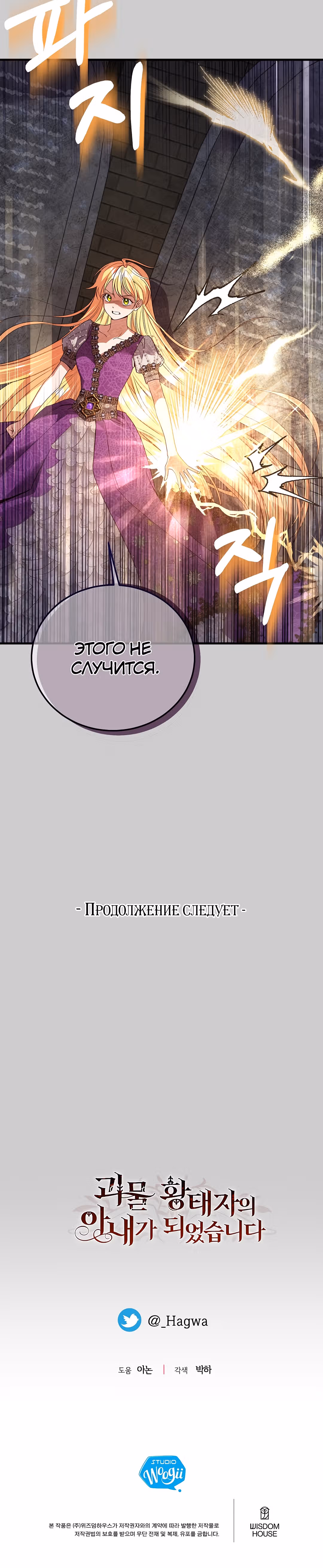 Я стала женой принца-монстра — Том 2 · Глава 68, страница 38