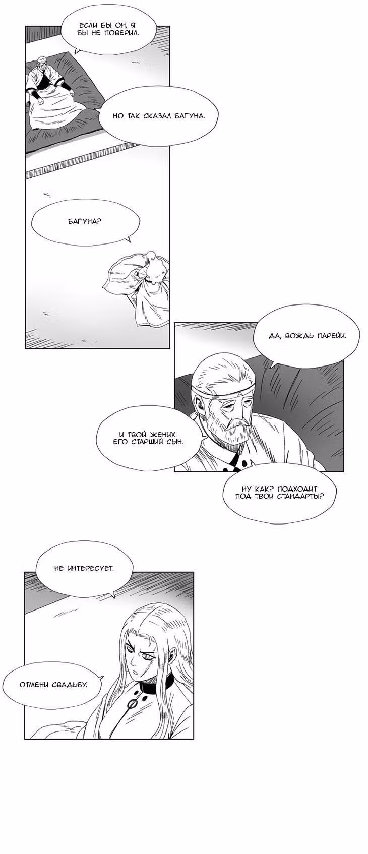 Красная буря — Том 4 · Глава 79, страница 5