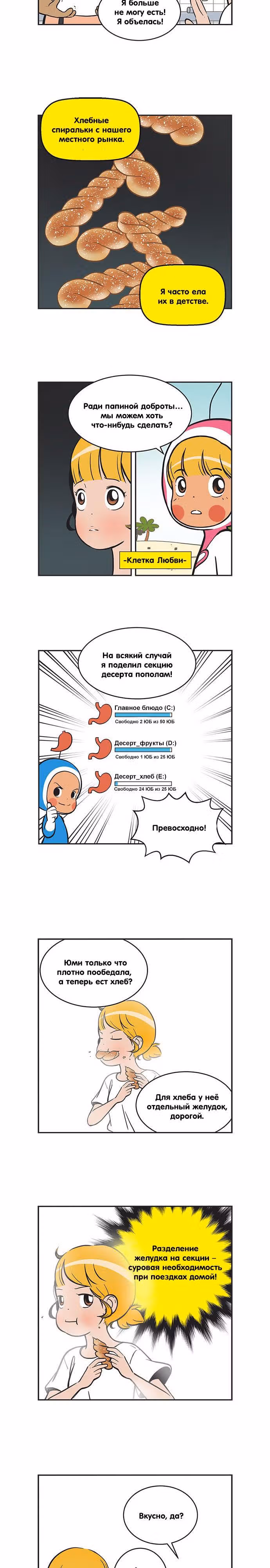 Клетки Юми — Том 2 · Глава 235, страница 5