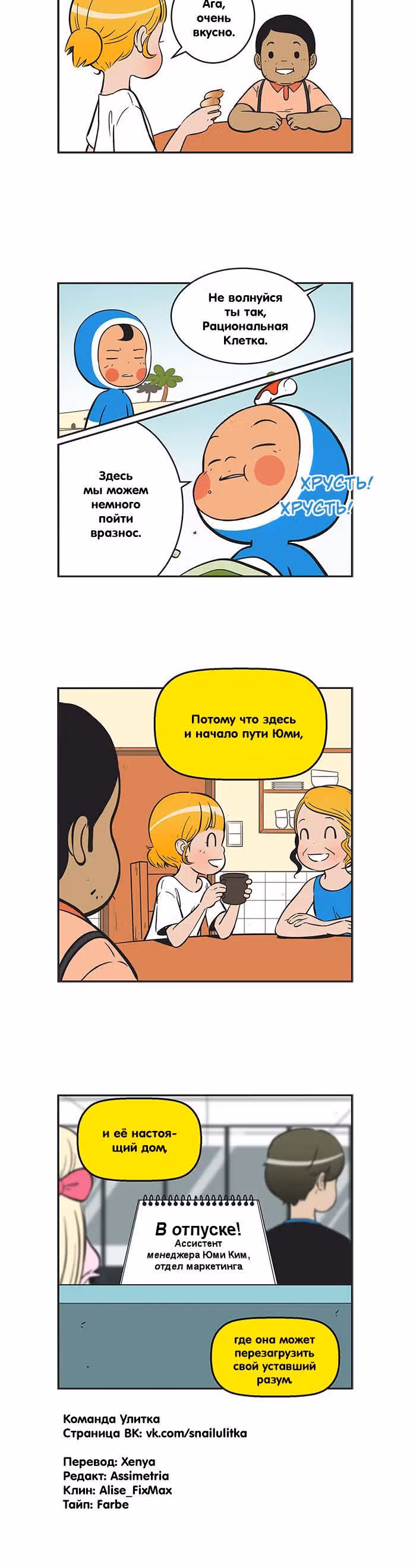 Клетки Юми — Том 2 · Глава 235, страница 6