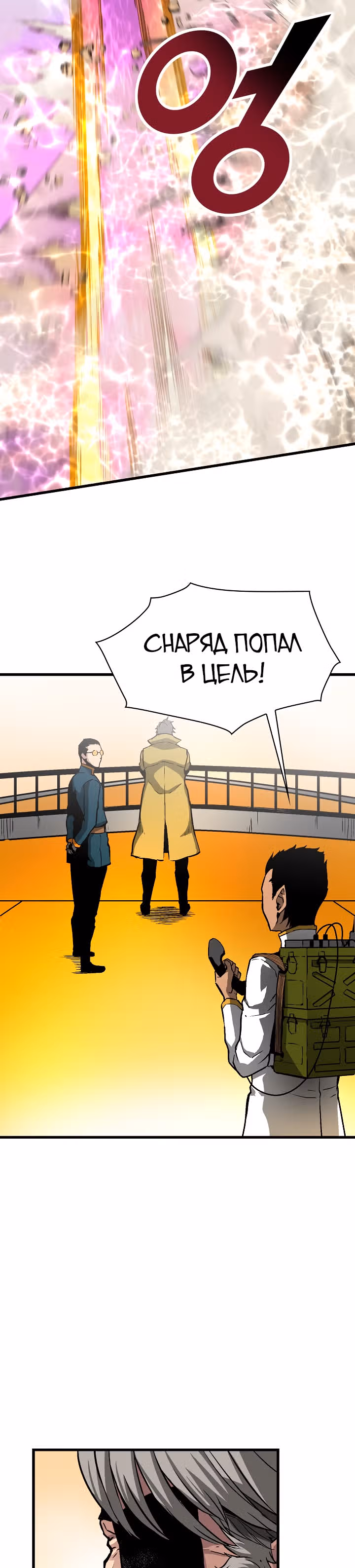 Несокрушимый игрок — Том 1 · Глава 46, страница 11
