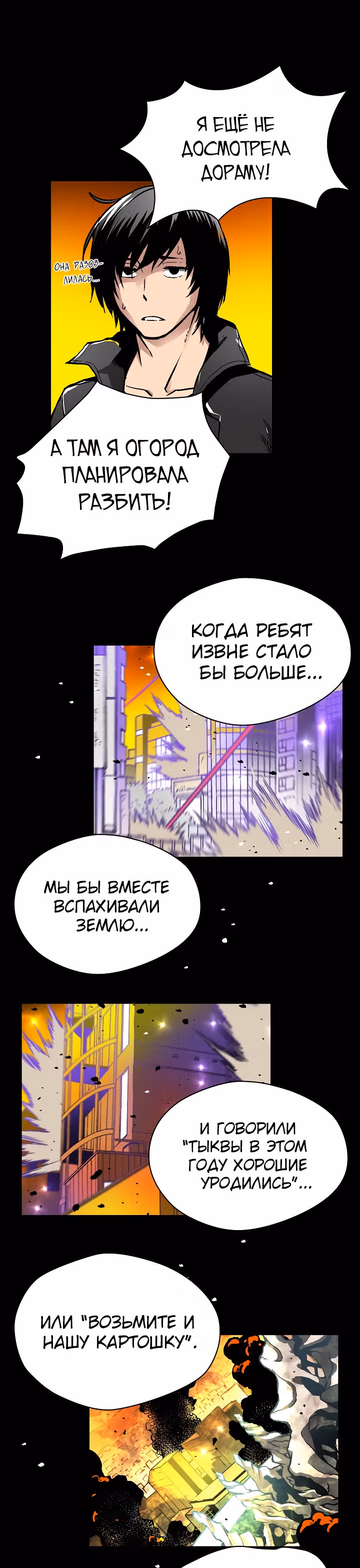 Несокрушимый игрок — Том 1 · Глава 46, страница 23