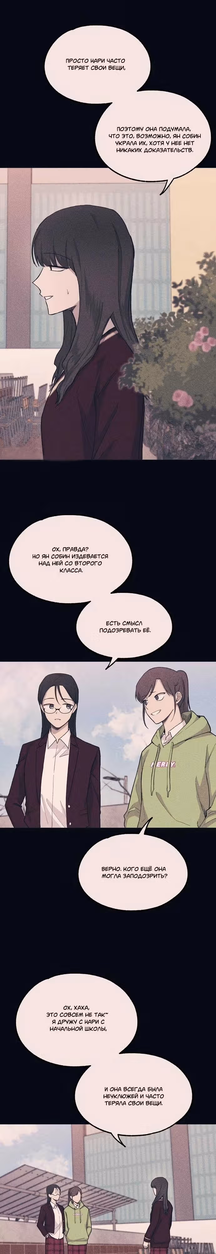 Невинность Ён У — Том 1 · Глава 19, страница 11