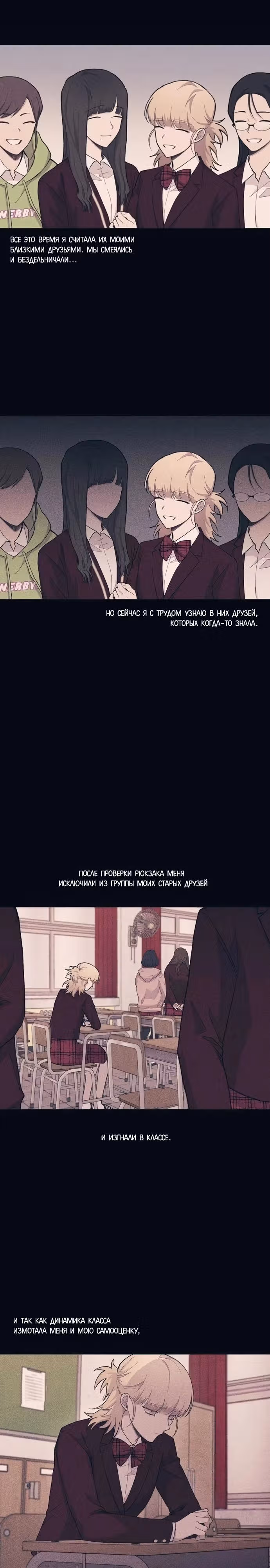 Невинность Ён У — Том 1 · Глава 19, страница 17