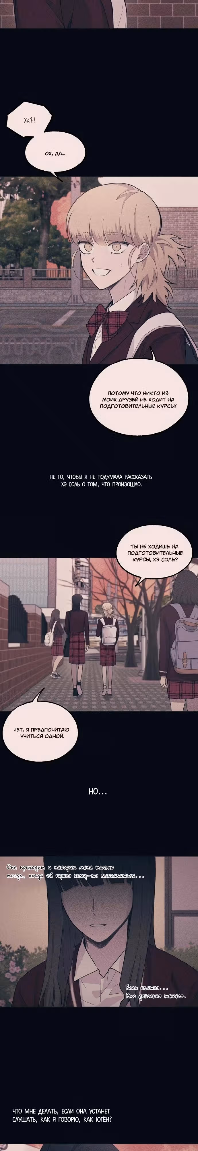 Невинность Ён У — Том 1 · Глава 19, страница 20