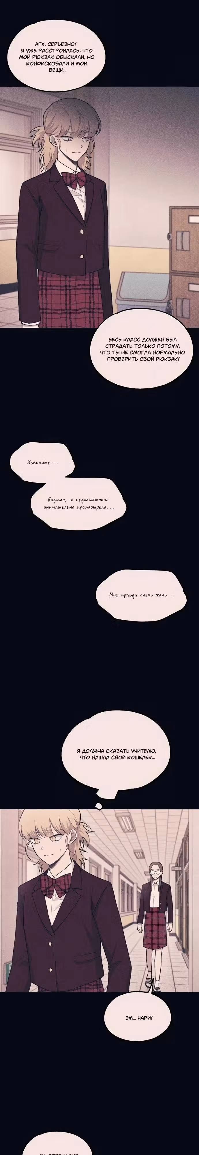 Невинность Ён У — Том 1 · Глава 19, страница 6