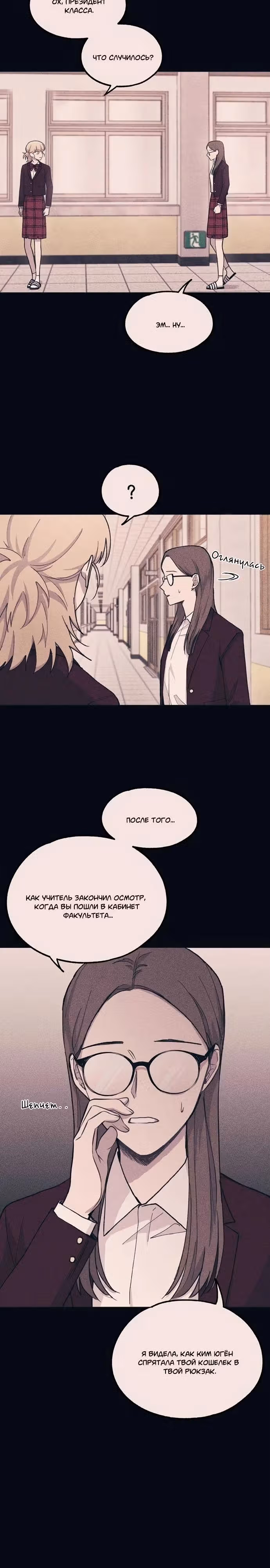Невинность Ён У — Том 1 · Глава 19, страница 7