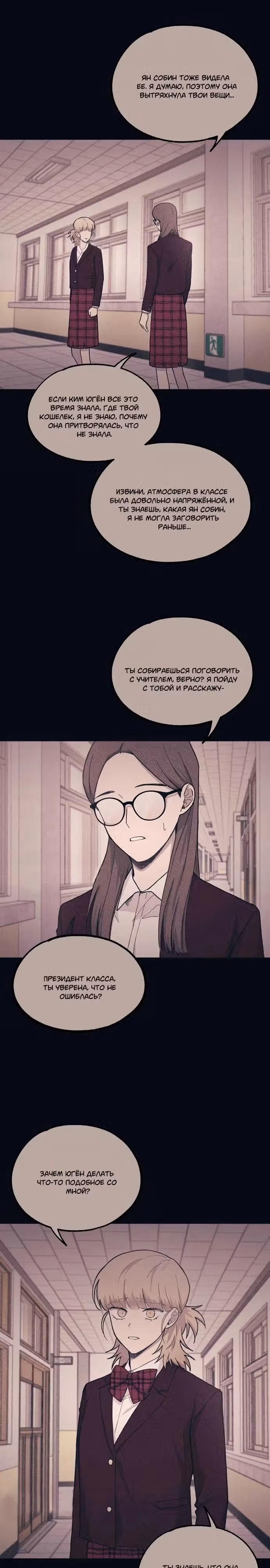 Невинность Ён У — Том 1 · Глава 19, страница 9