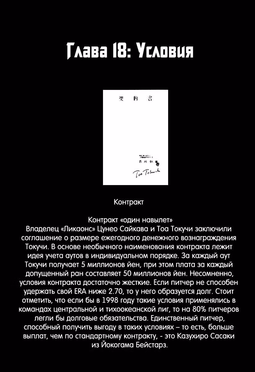 Один на вылет — Том 3 · Глава 18, страница 1