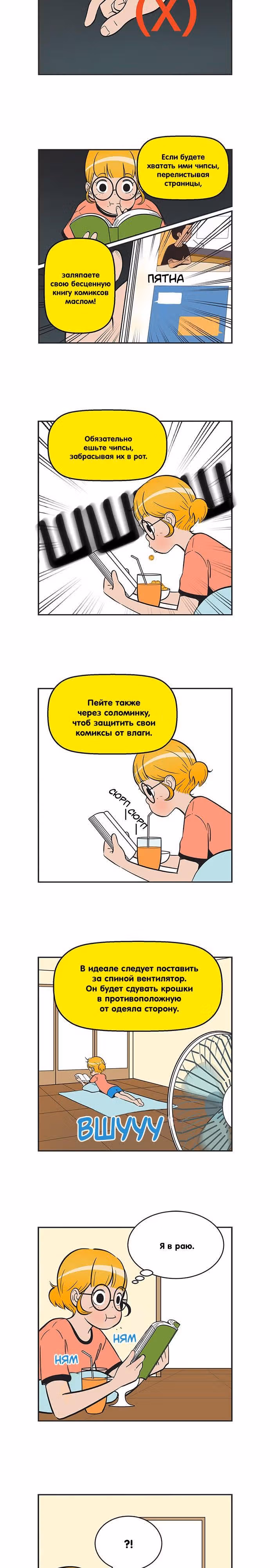 Клетки Юми — Том 2 · Глава 236, страница 2
