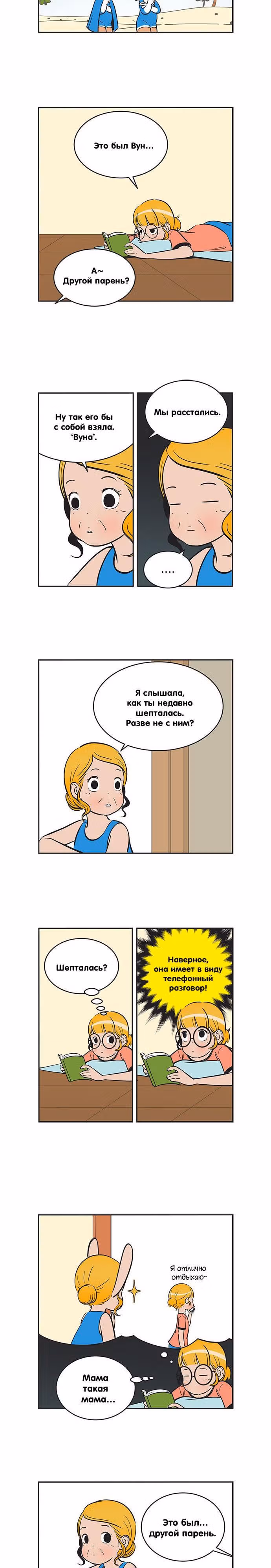 Клетки Юми — Том 2 · Глава 236, страница 5